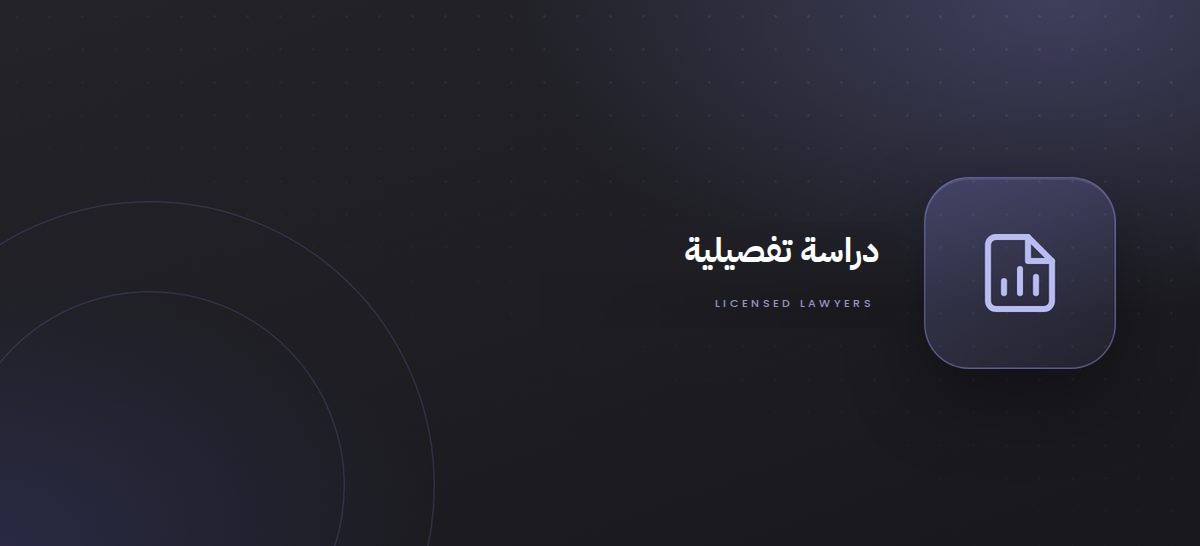 دراسة تزايد أعداد المحامين المرخصين